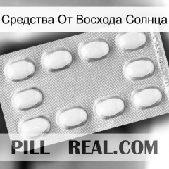 Средства От Восхода Солнца cialis3